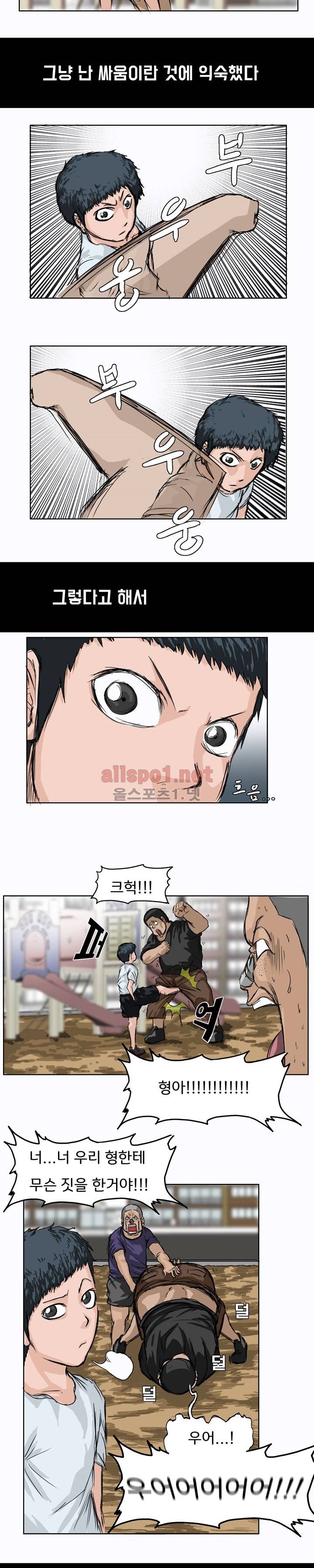 보스 인 스쿨 01화 7