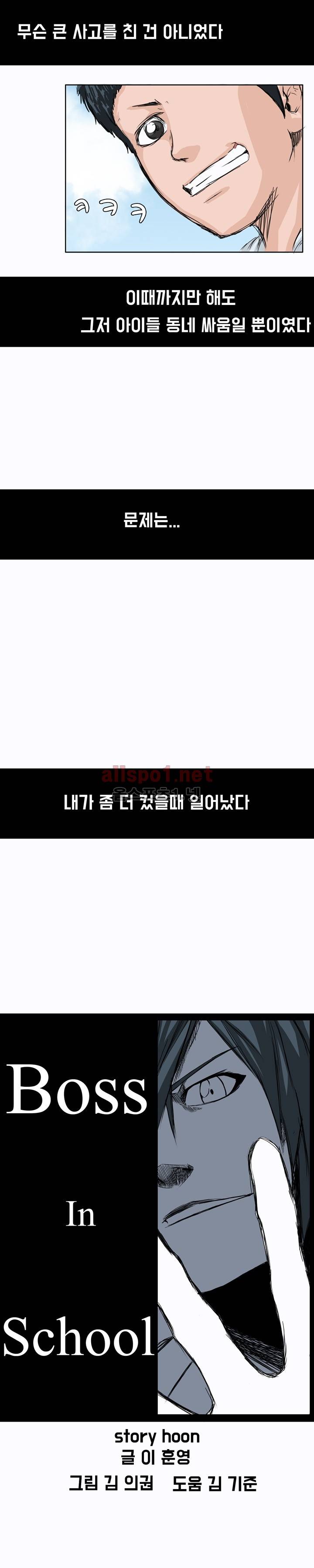 보스 인 스쿨 01화 8