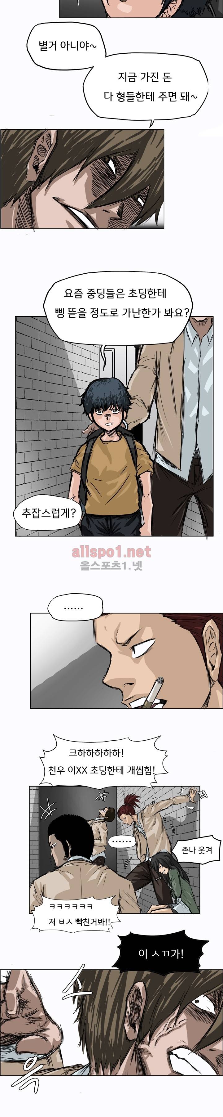 보스 인 스쿨 01화 12