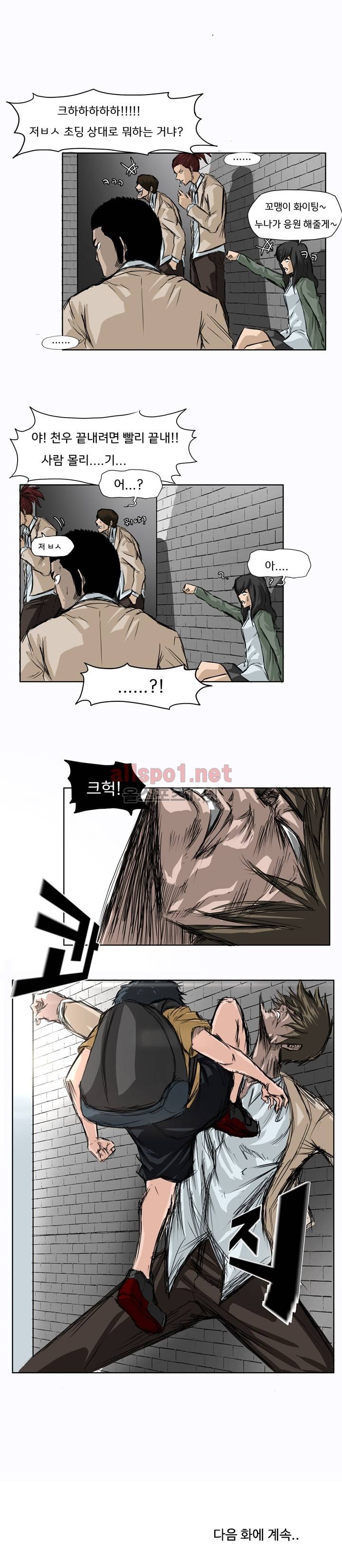 보스 인 스쿨 01화 14