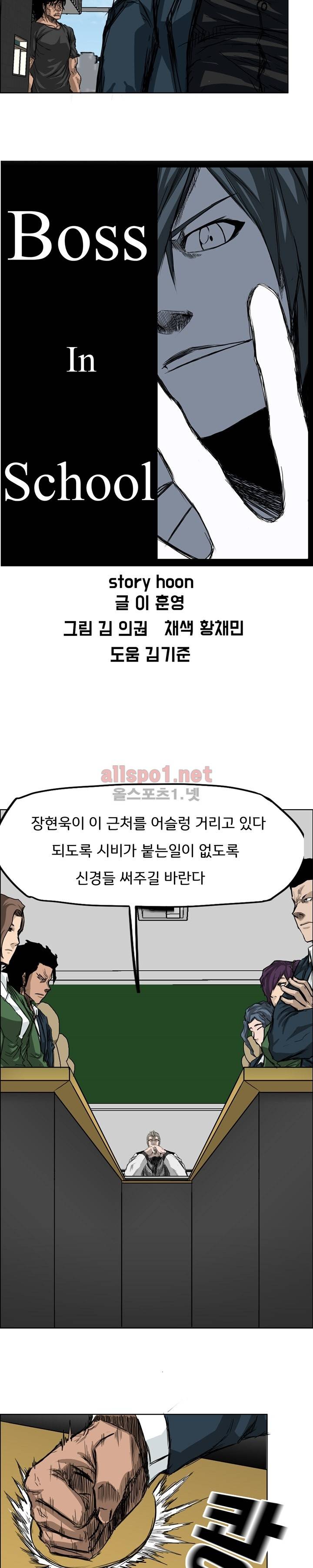 보스 인 스쿨 11화 3