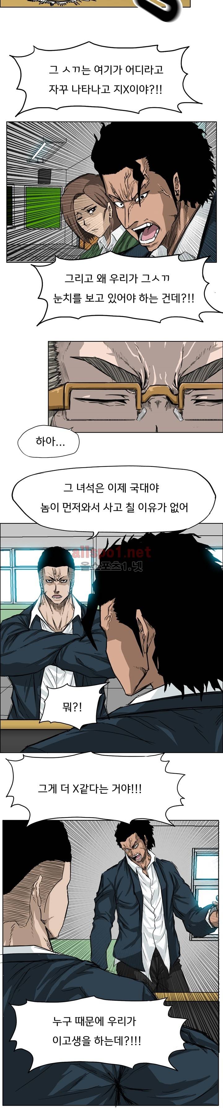 보스 인 스쿨 11화 4