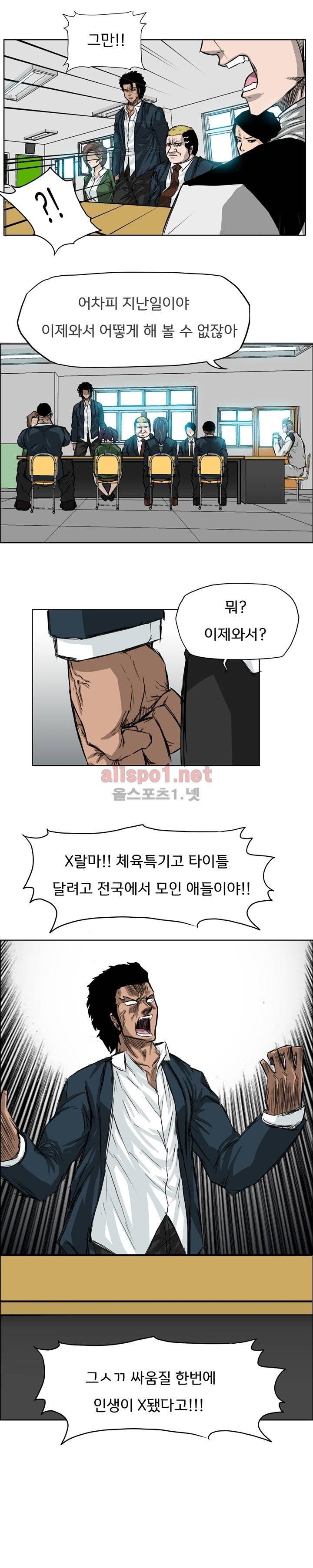 보스 인 스쿨 11화 5