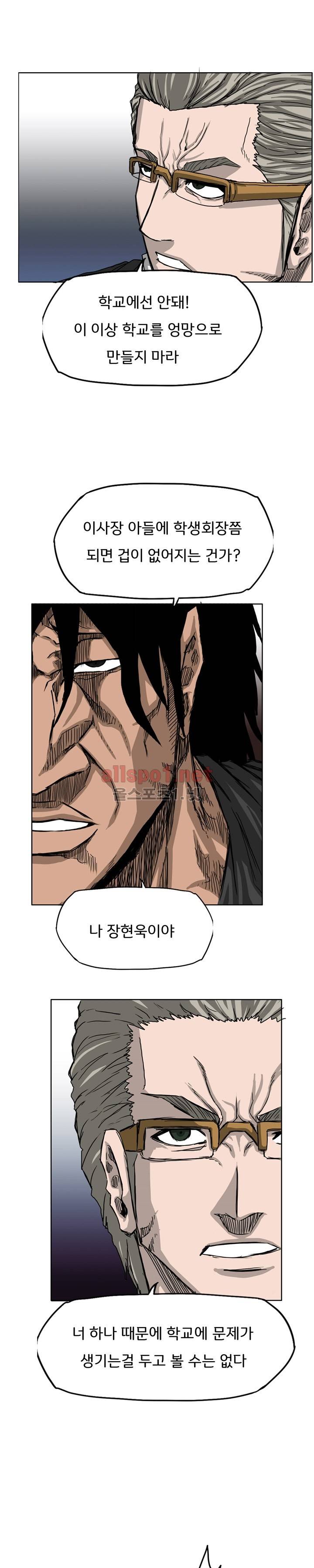 보스 인 스쿨 11화 19