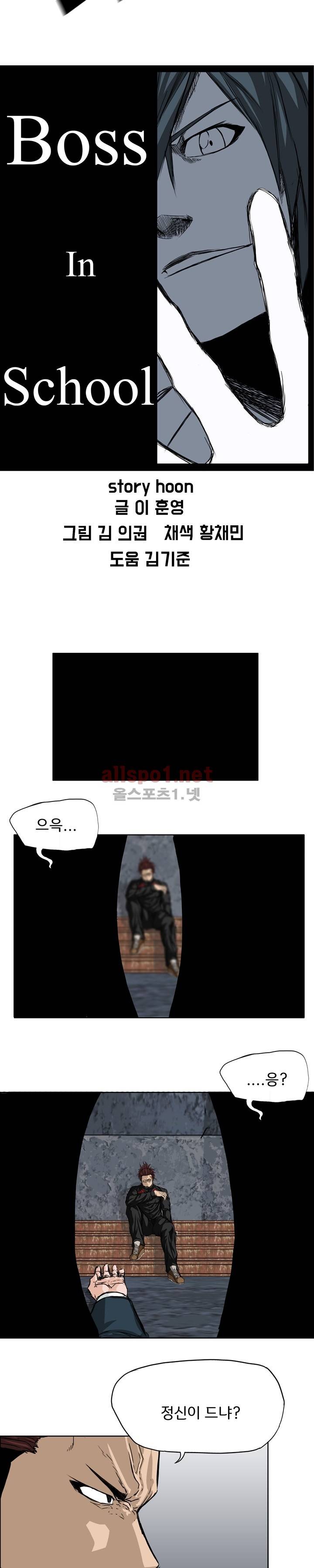 보스 인 스쿨 21화 2