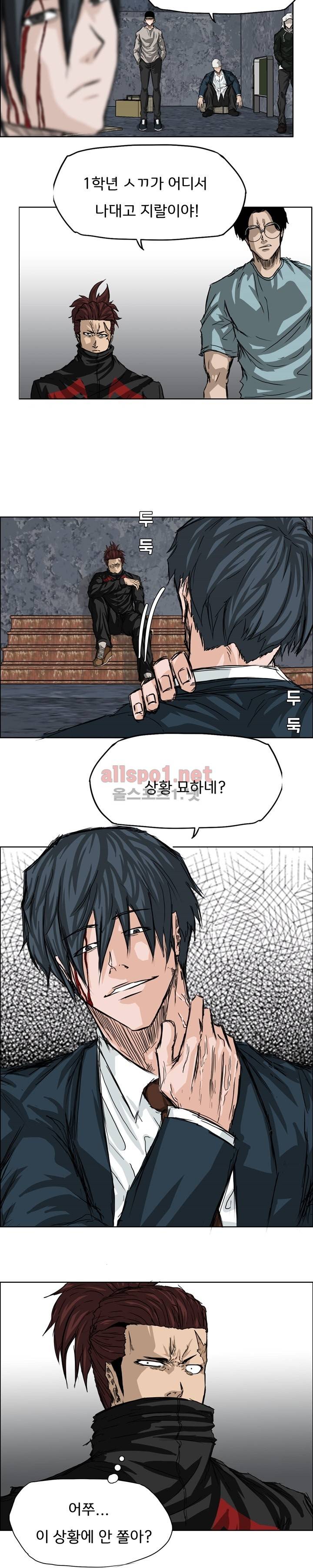 보스 인 스쿨 21화 4