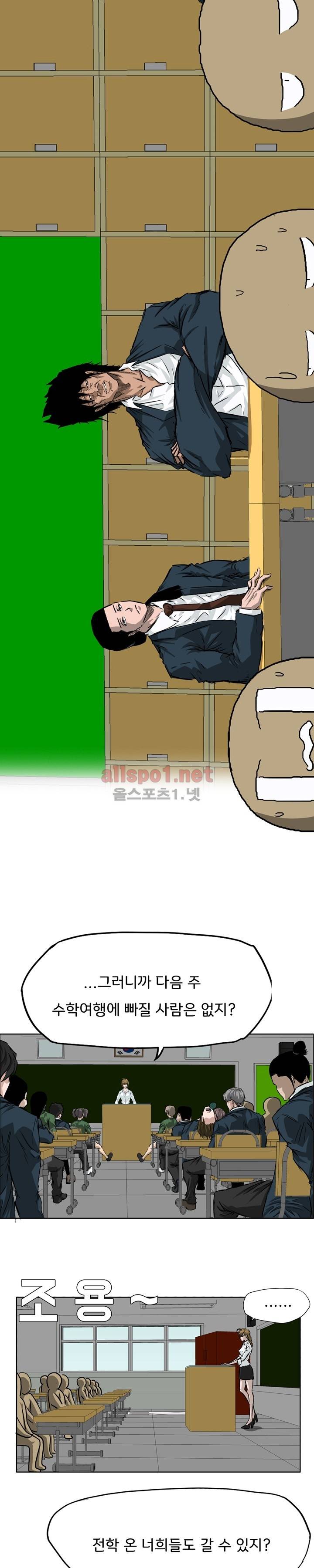 보스 인 스쿨 31화 2