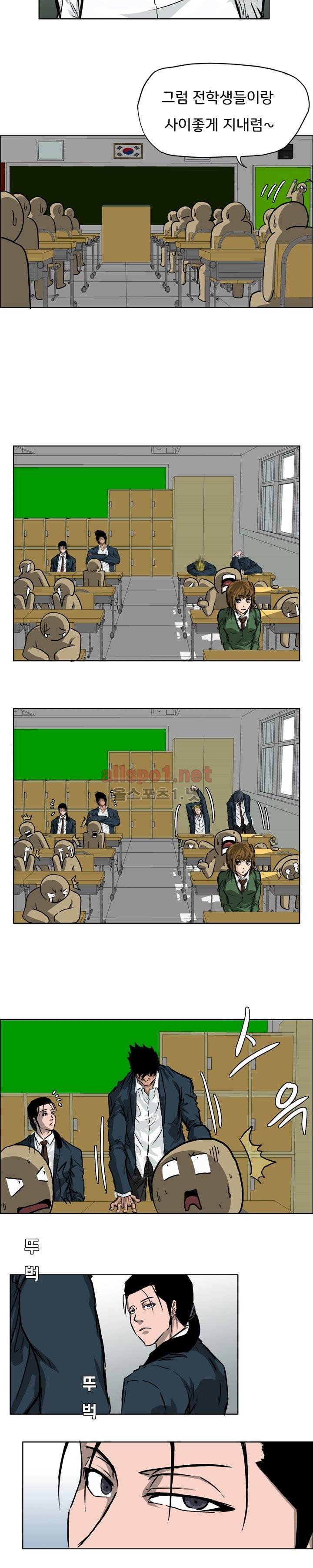 보스 인 스쿨 31화 4