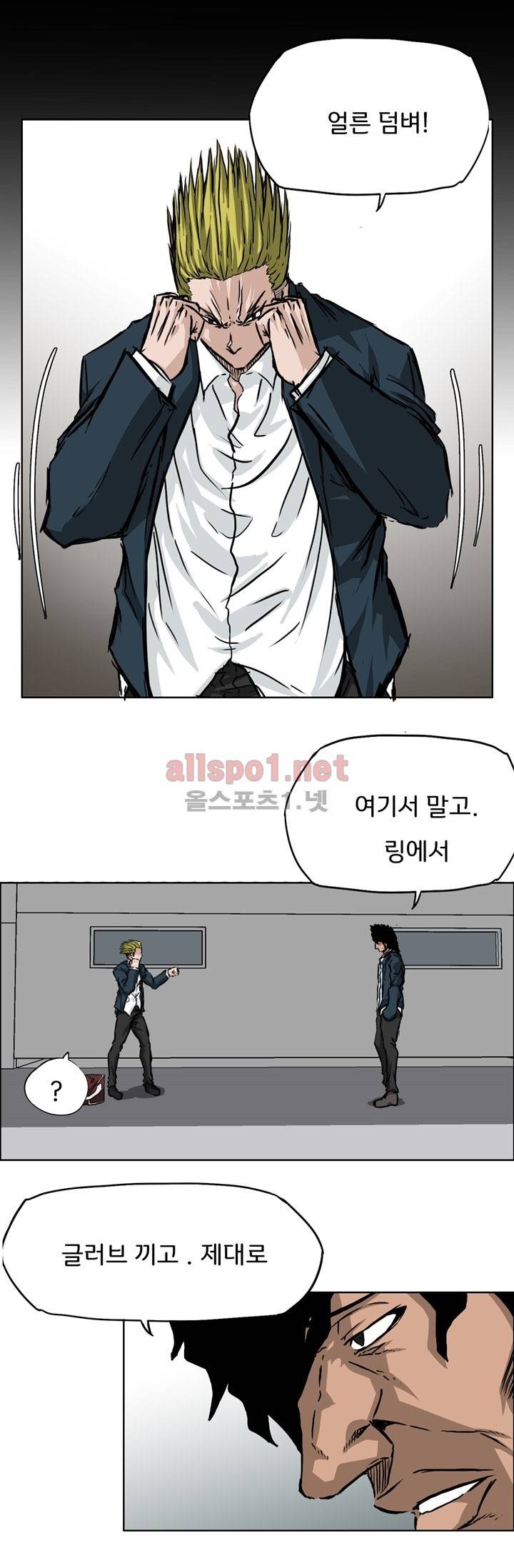 보스 인 스쿨 31화 13