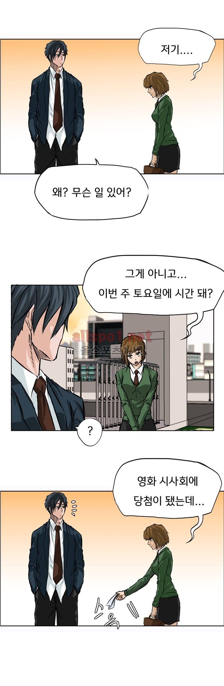 보스 인 스쿨 31화 16