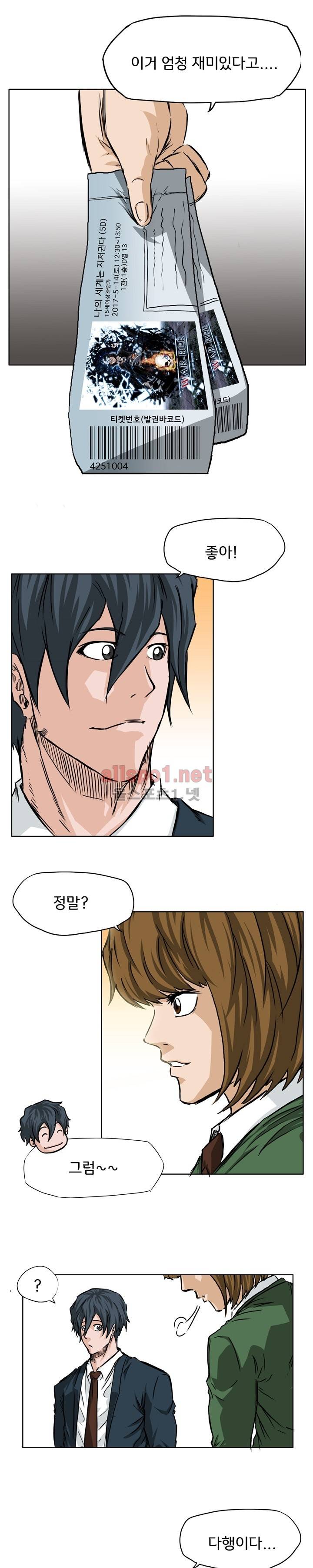 보스 인 스쿨 31화 17