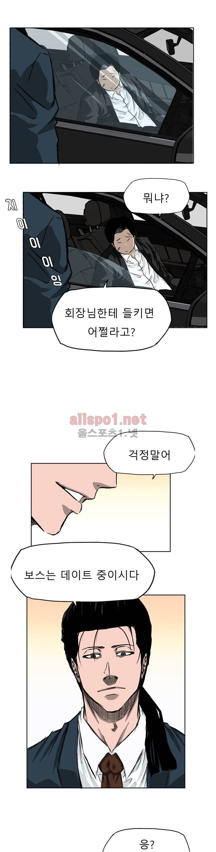 보스 인 스쿨 31화 21