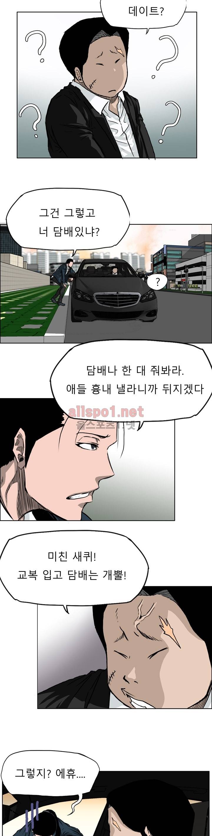 보스 인 스쿨 31화 22