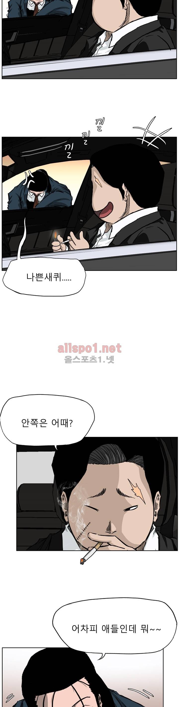 보스 인 스쿨 31화 23