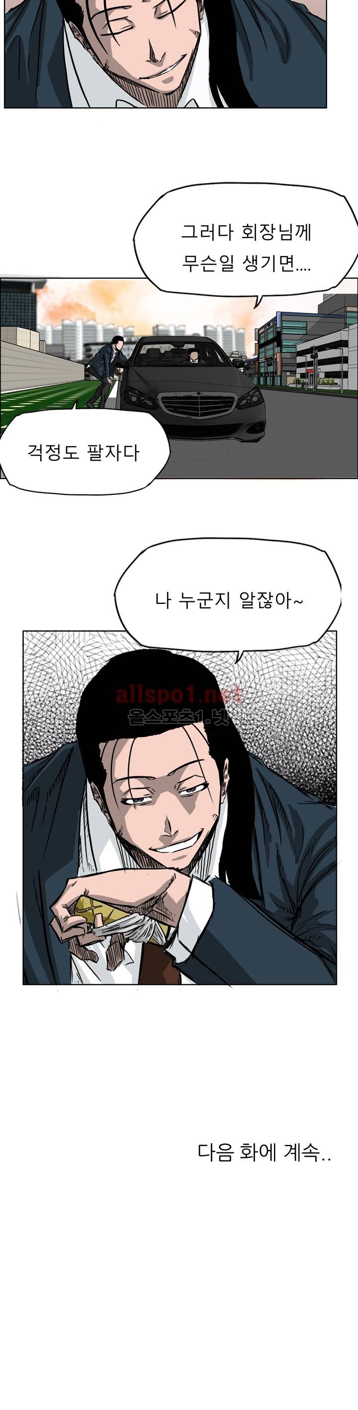 보스 인 스쿨 31화 24