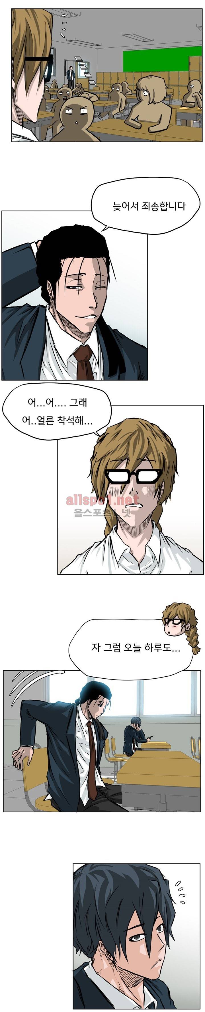 보스 인 스쿨 41화 11