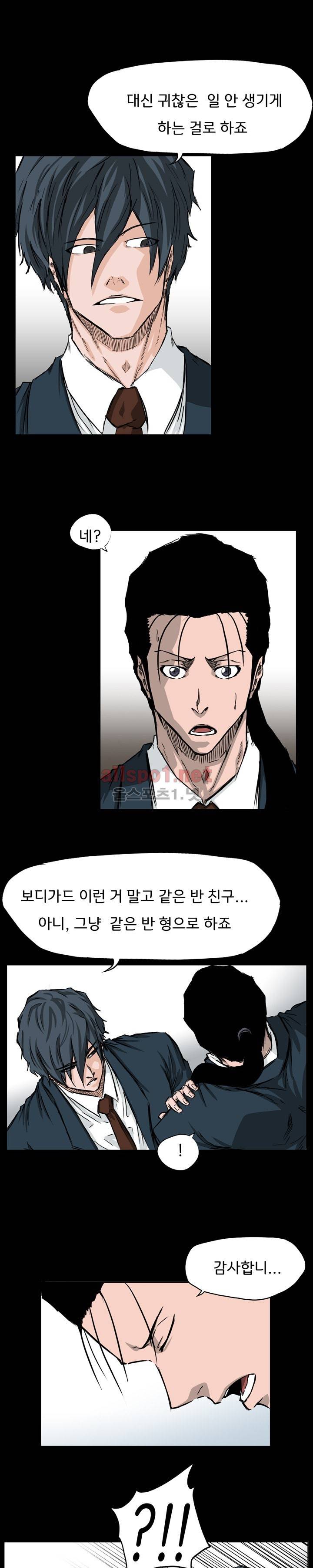 보스 인 스쿨 41화 14