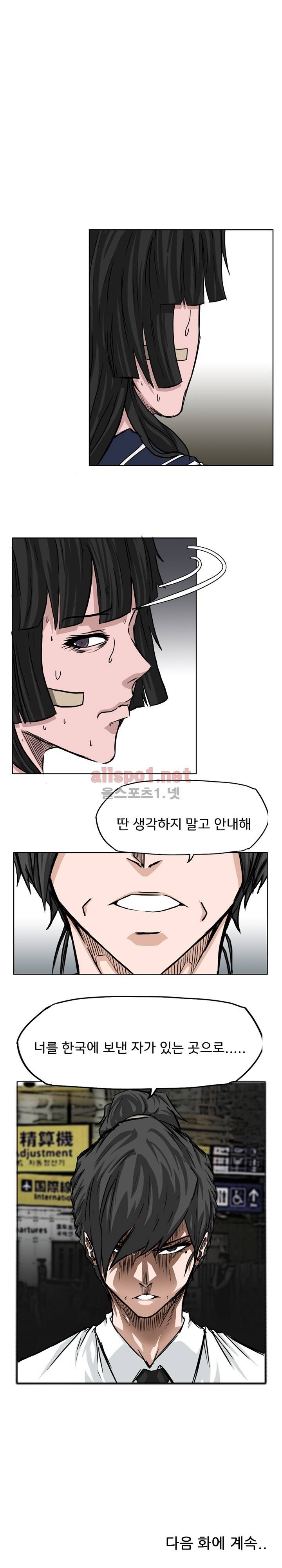 보스 인 스쿨 41화 17