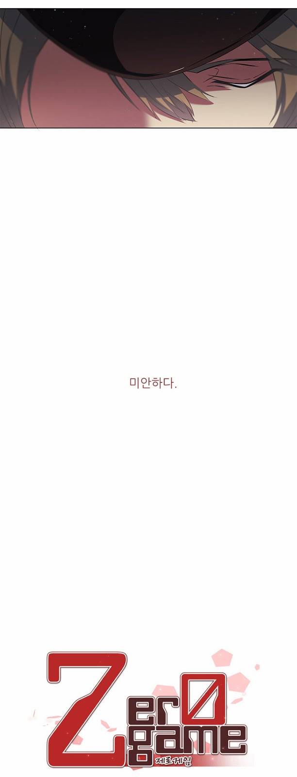 제로게임 3화 - 페어체인지 5