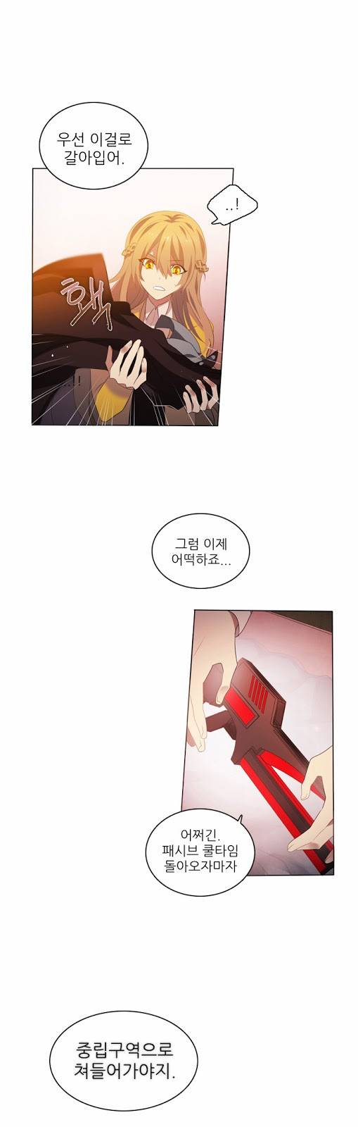제로게임 3화 - 페어체인지 28