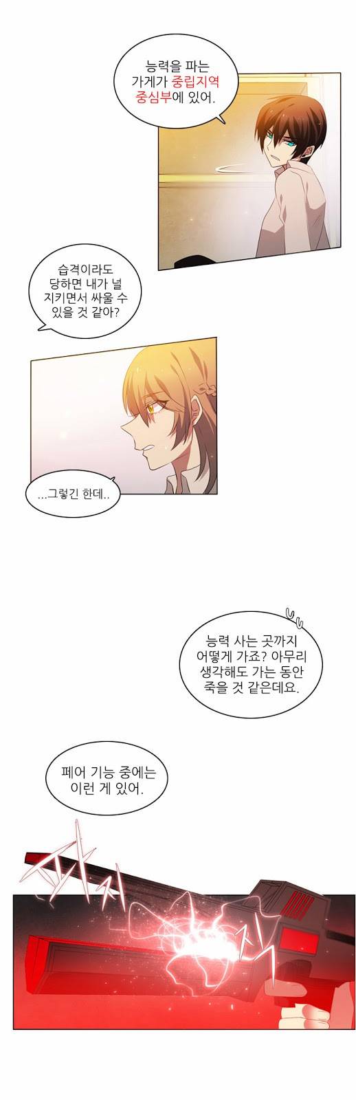 제로게임 3화 - 페어체인지 30