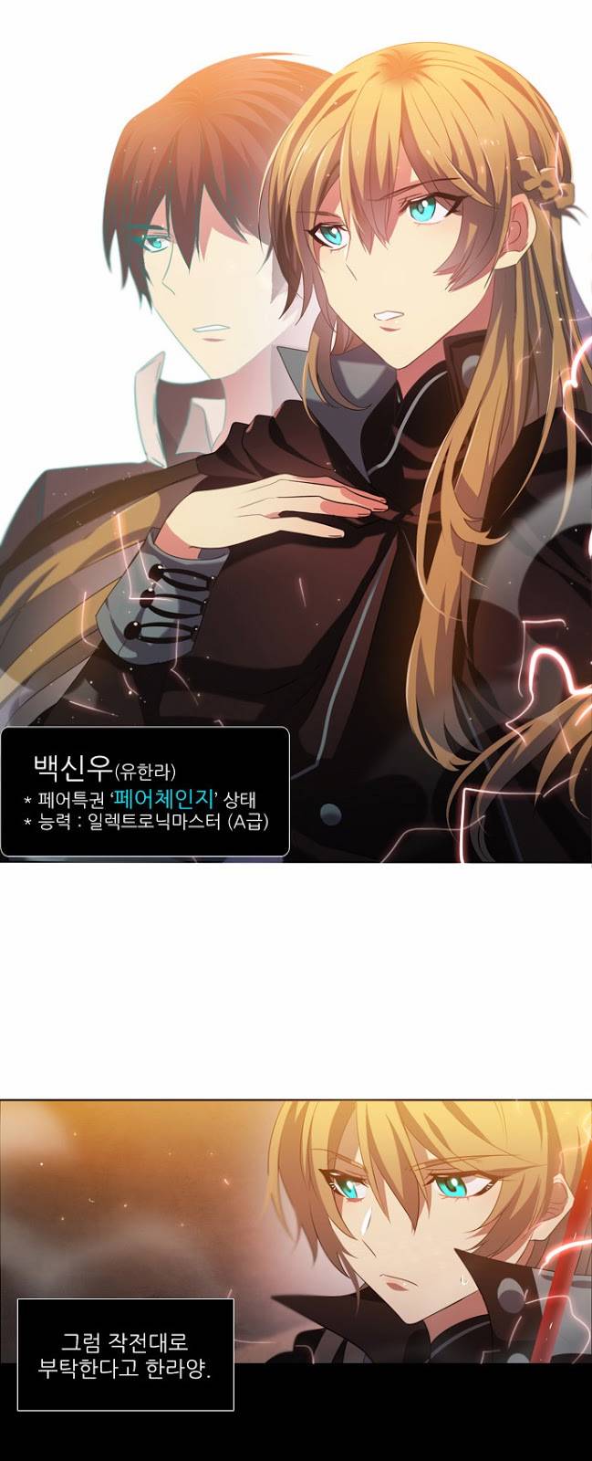 제로게임 3화 - 페어체인지 44