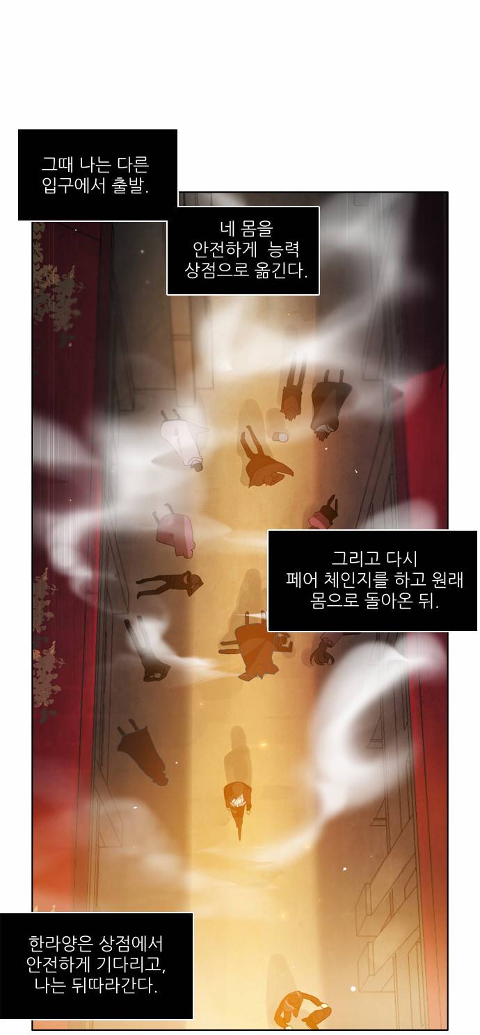 제로게임 3화 - 페어체인지 53
