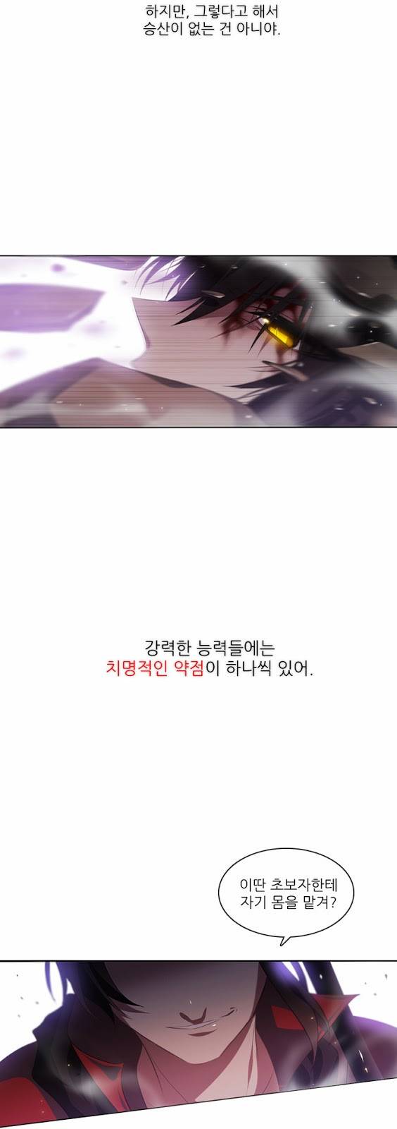 제로게임 3화 - 페어체인지 68