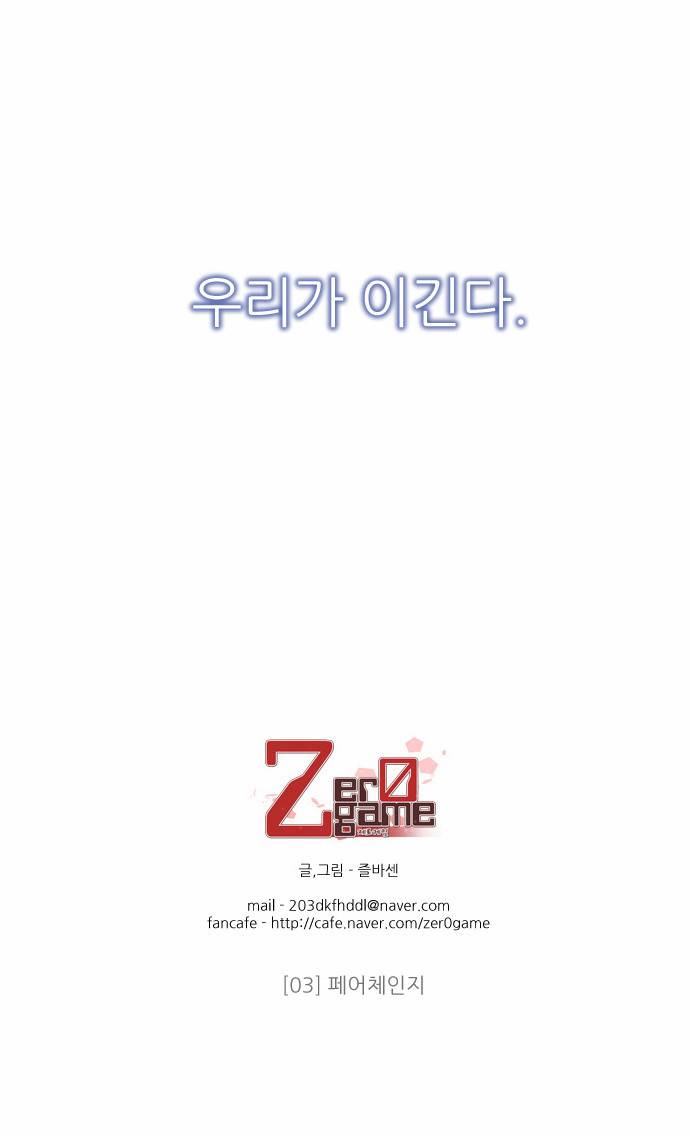 제로게임 3화 - 페어체인지 75