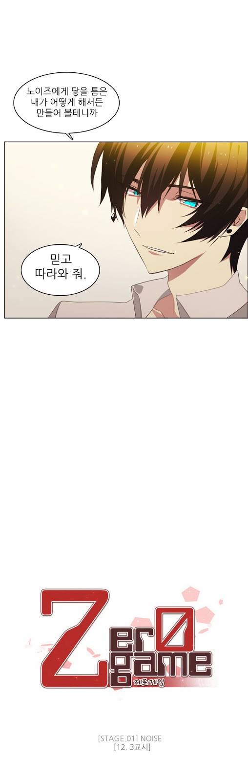 제로게임 12화 - 3교시 6