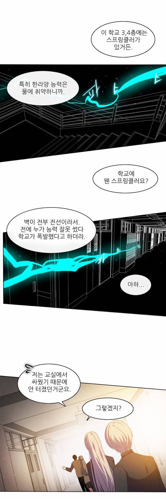 제로게임 12화 - 3교시 9
