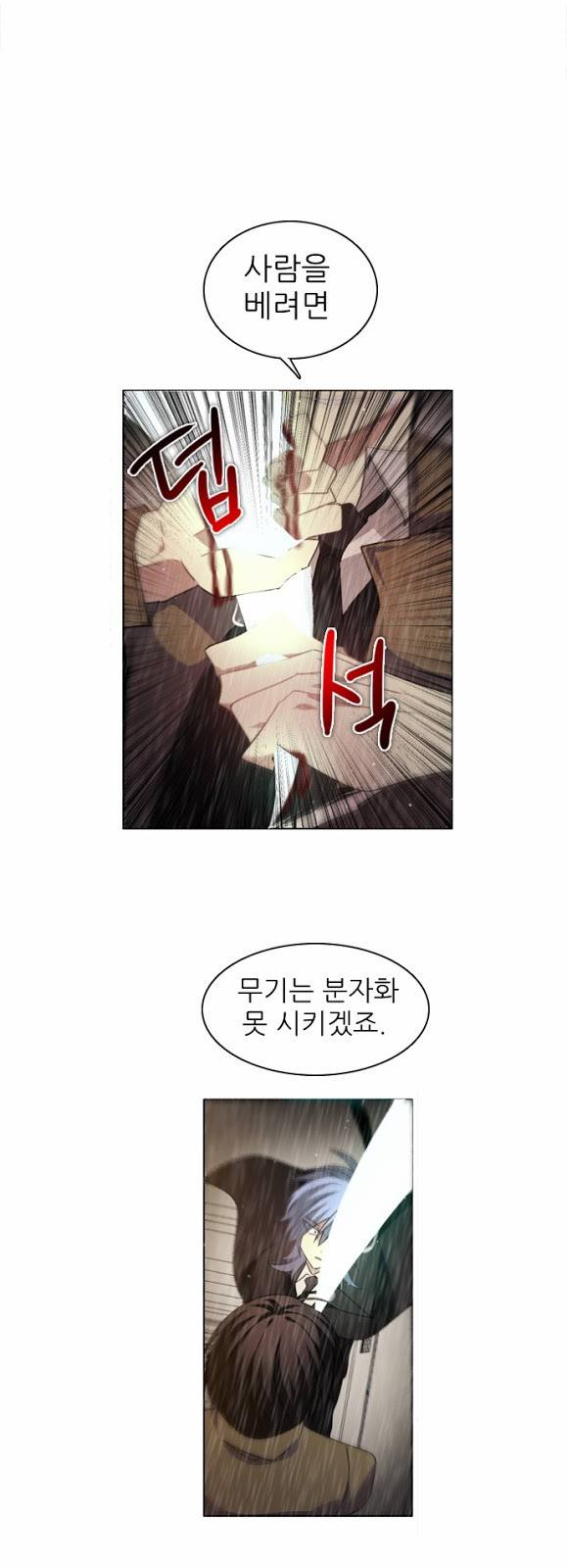 제로게임 12화 - 3교시 27