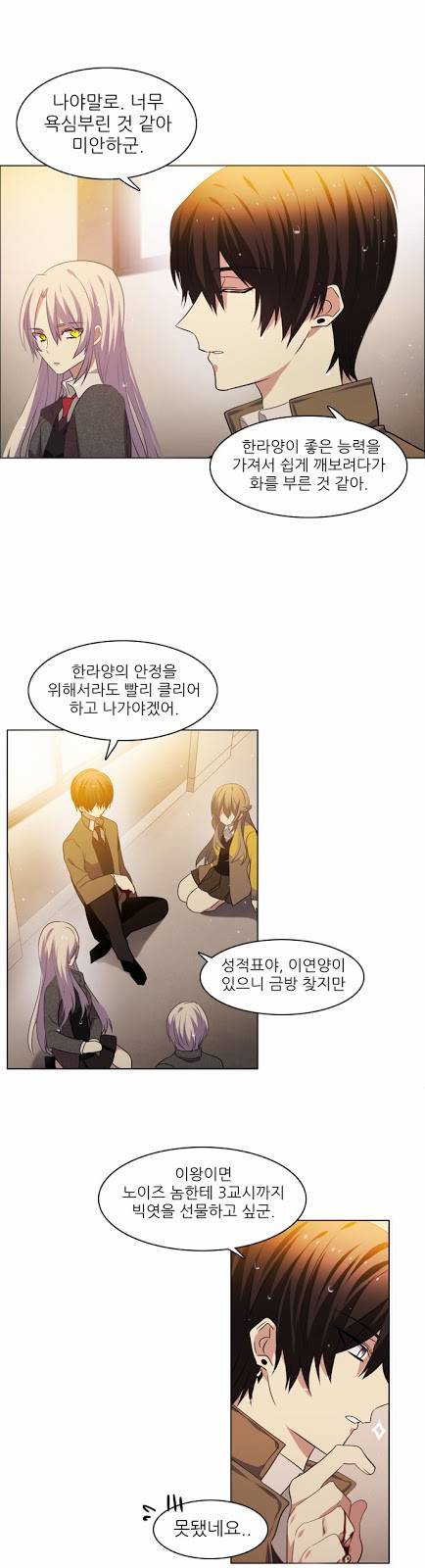 제로게임 12화 - 3교시 49