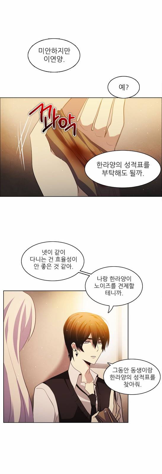 제로게임 12화 - 3교시 52