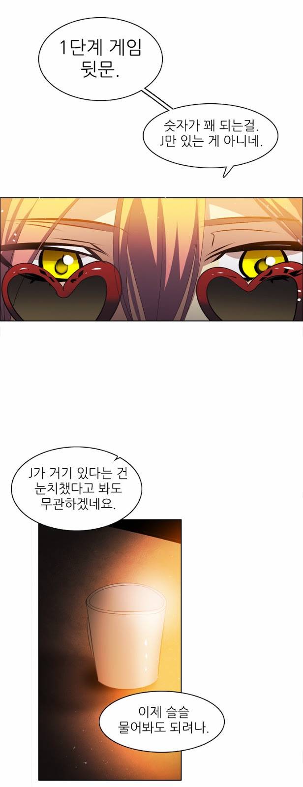 제로게임 12화 - 3교시 56