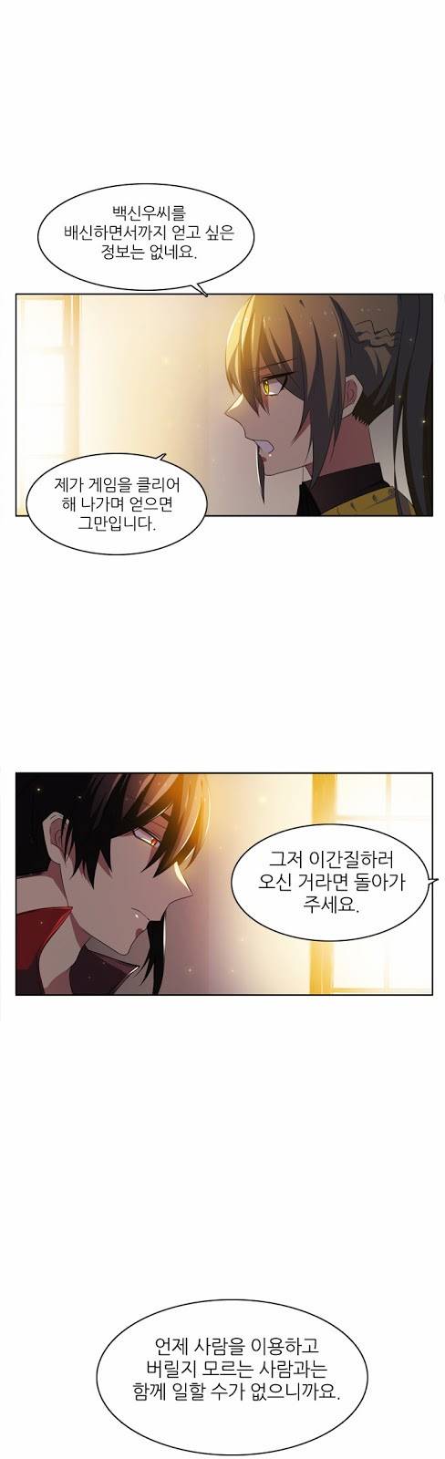 제로게임 19화 - 준비 73