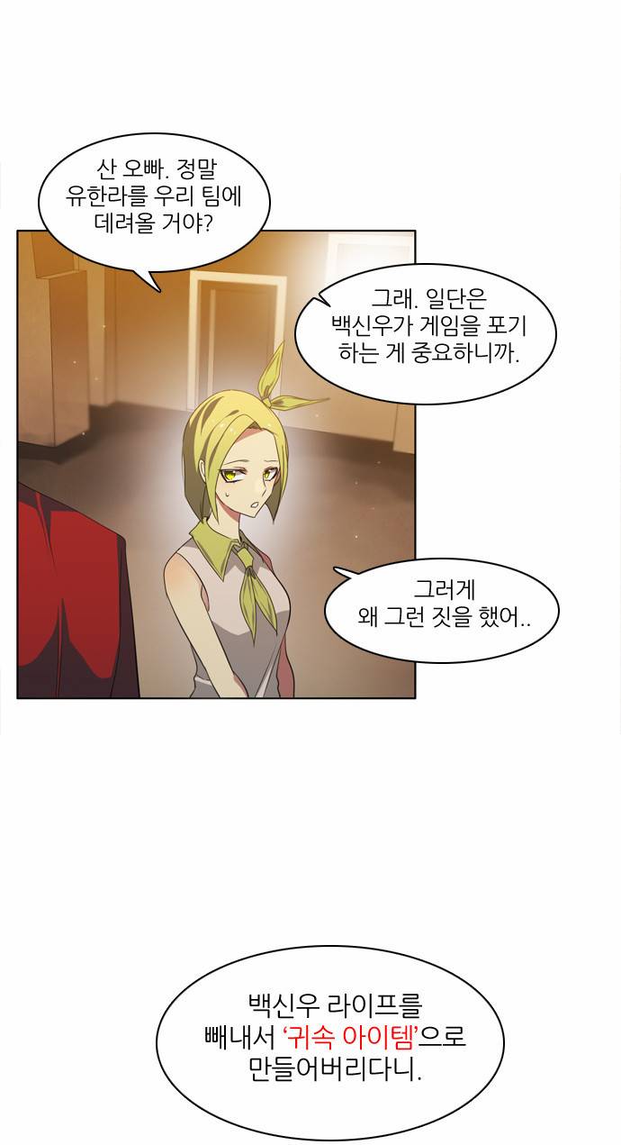 제로게임 19화 - 준비 84