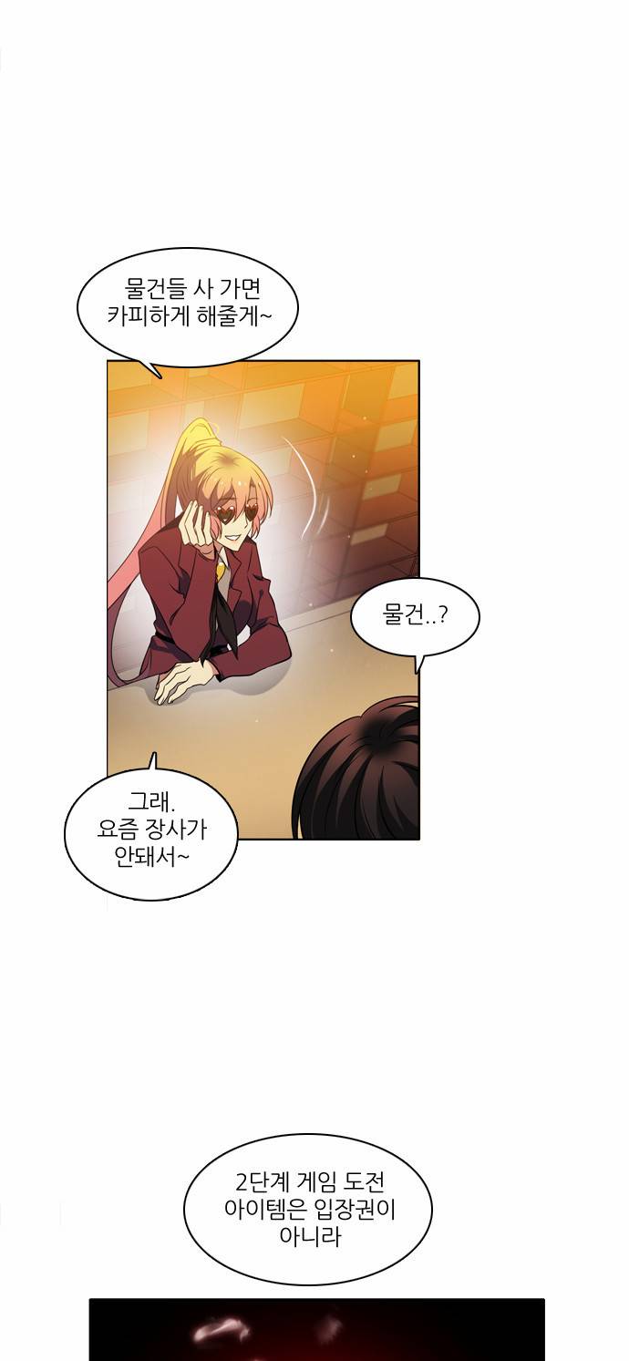 제로게임 19화 - 준비 108