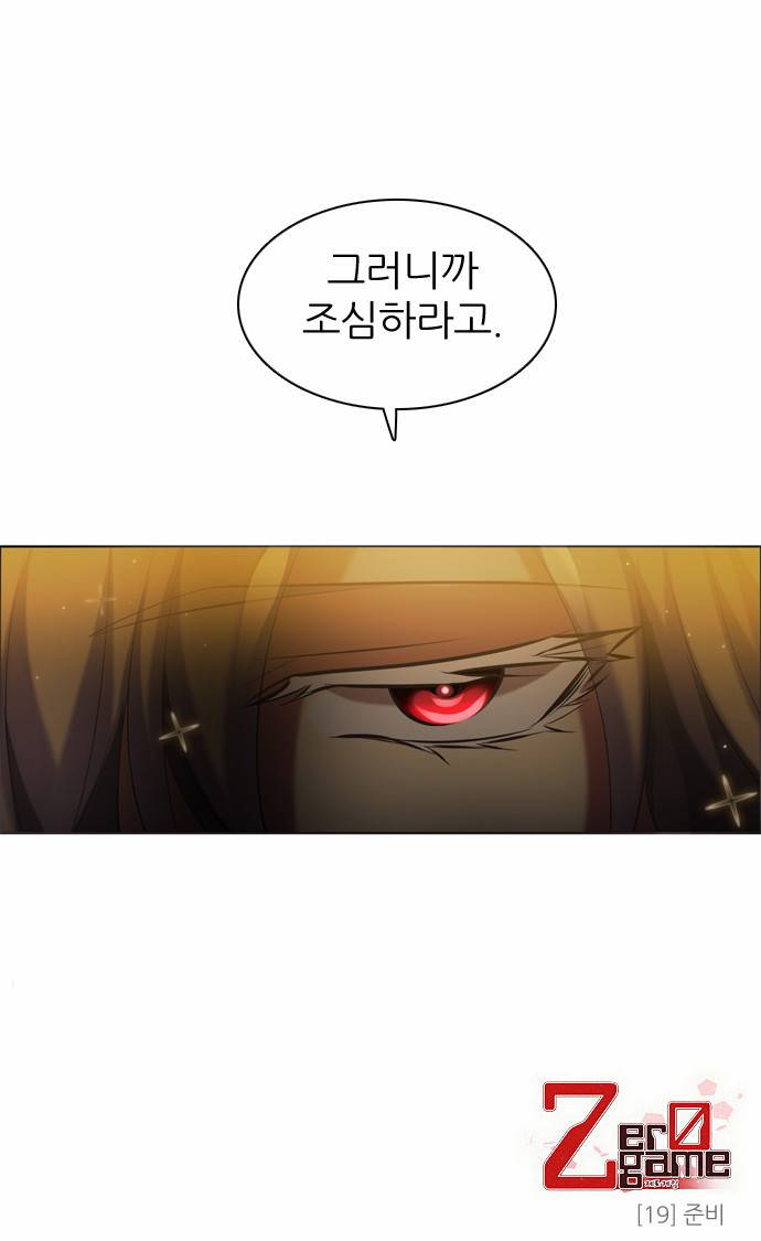 제로게임 19화 - 준비 126