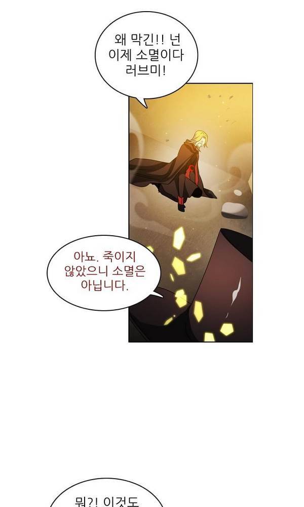 제로게임 23화 - 아라크네 (2) 6
