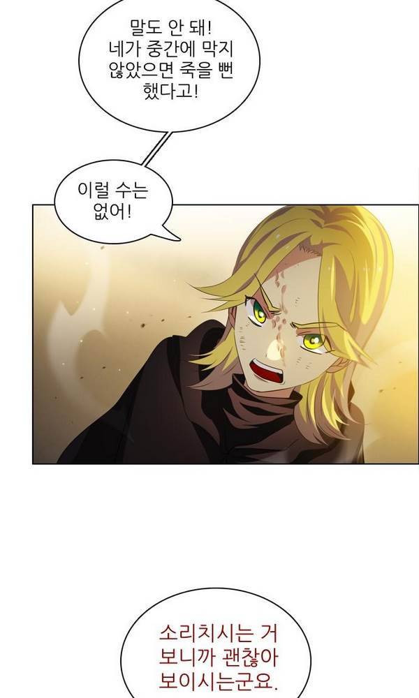 제로게임 23화 - 아라크네 (2) 11