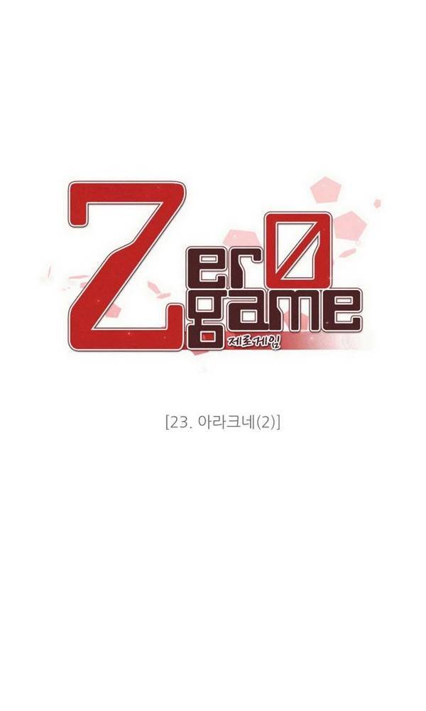 제로게임 23화 - 아라크네 (2) 18
