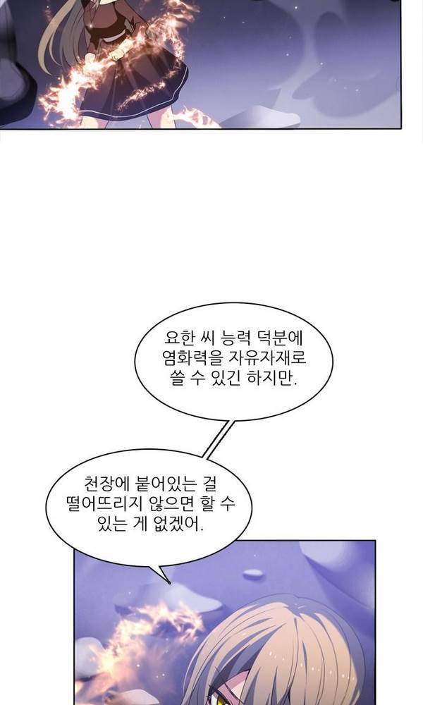 제로게임 23화 - 아라크네 (2) 21