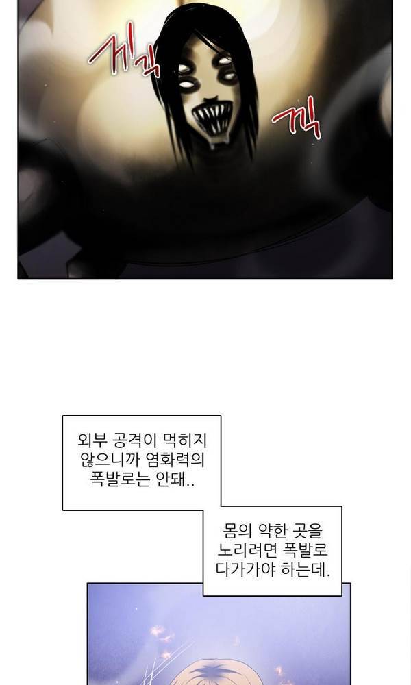 제로게임 23화 - 아라크네 (2) 63