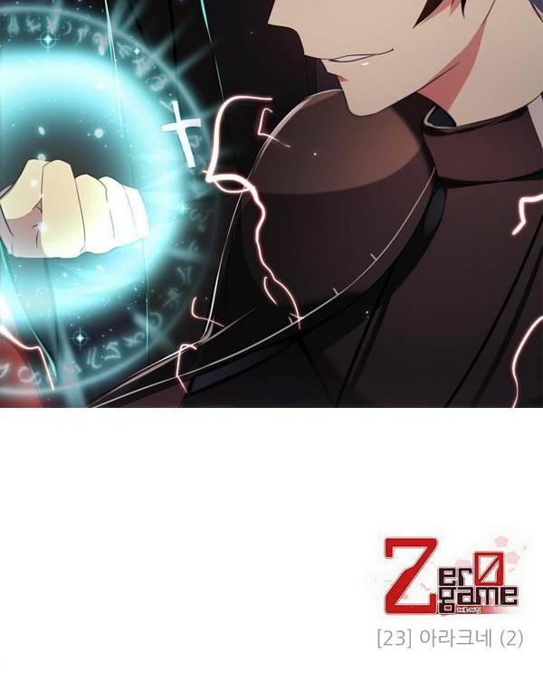 제로게임 23화 - 아라크네 (2) 104