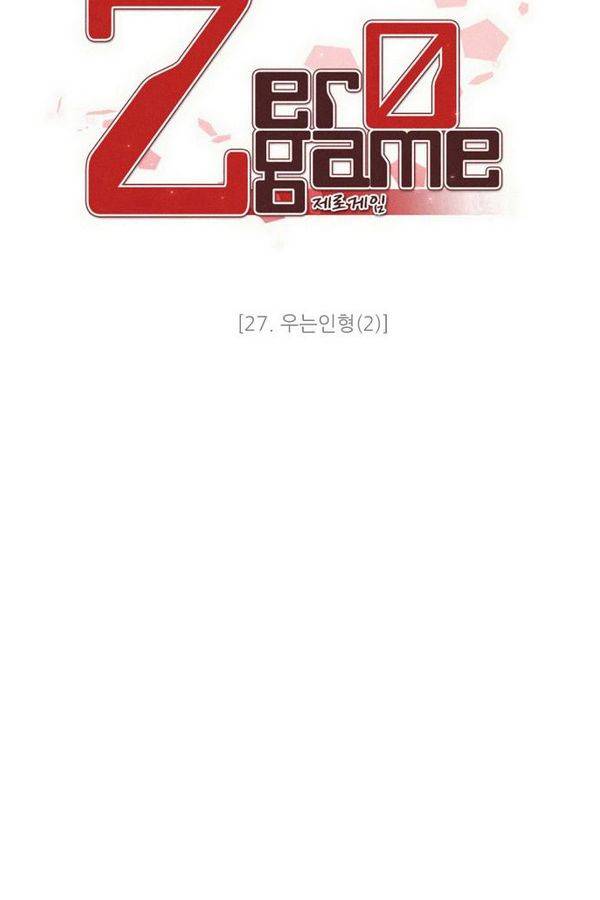 제로게임 27화 - 우는인형 (2) 23