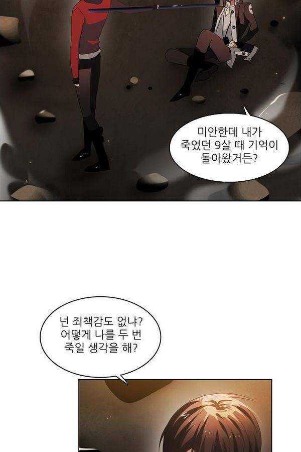 제로게임 27화 - 우는인형 (2) 27