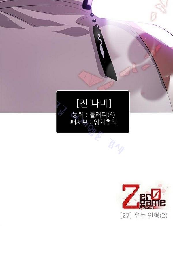 제로게임 27화 - 우는인형 (2) 119