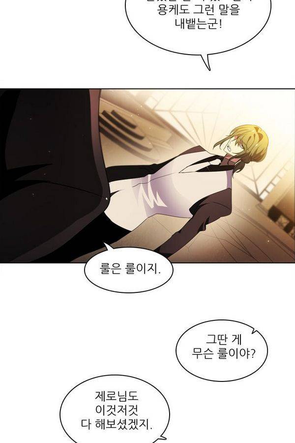 제로게임 37화 - 분노 8