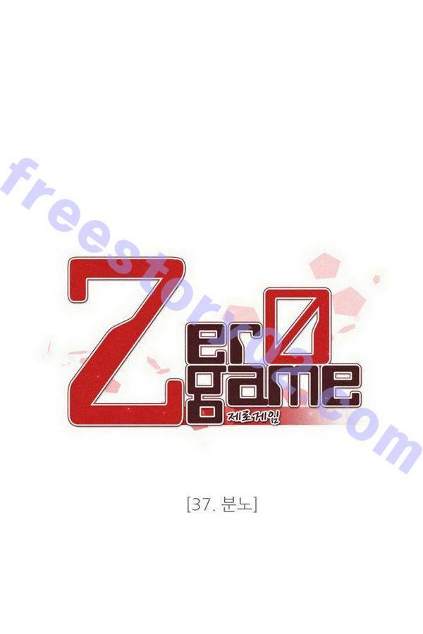 제로게임 37화 - 분노 18